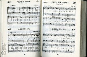 Brother DePorres Stilp, Korean Hymnal